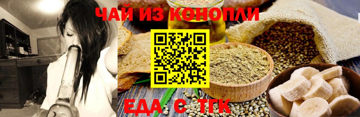 Канаш  Еда ТГК конопля  Вход с VPN 