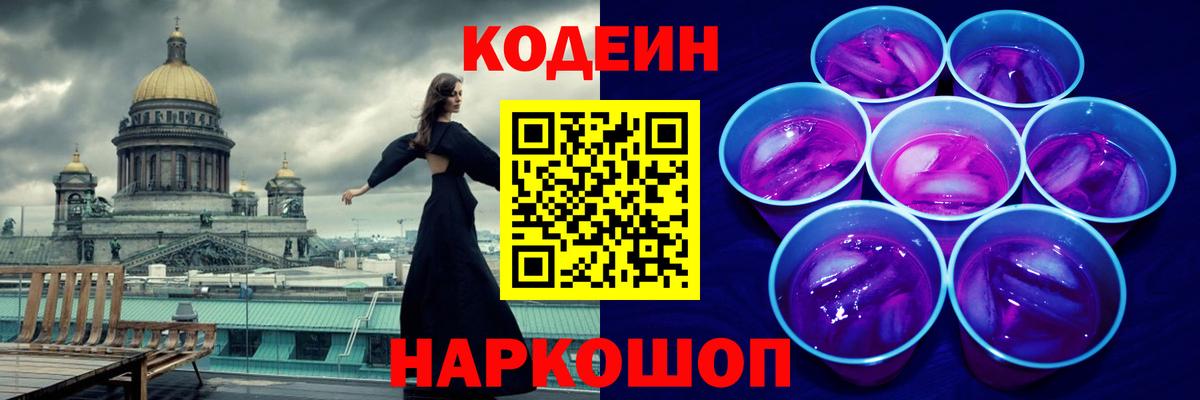Кодеиновый сироп Lean напиток Lean (лин)  Вход с VPN  Канаш 