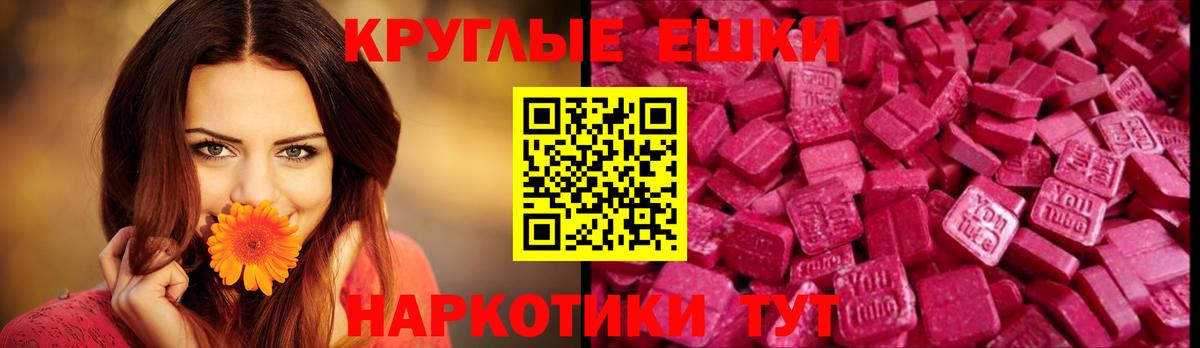 ЭКСТАЗИ круглые Канаш