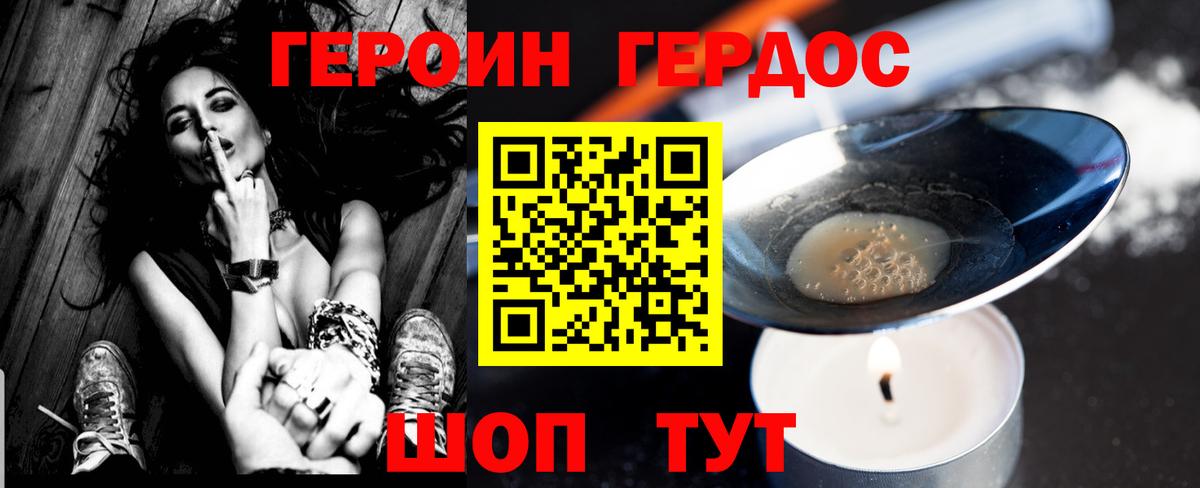 Канаш  ГЕРОИН афганец  Вход с VPN 