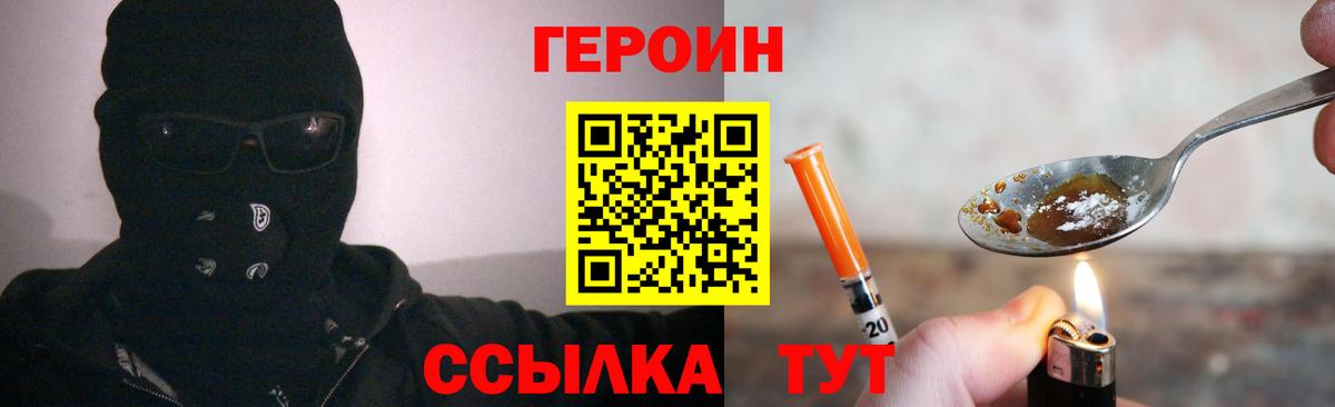 Героин VHQ Канаш