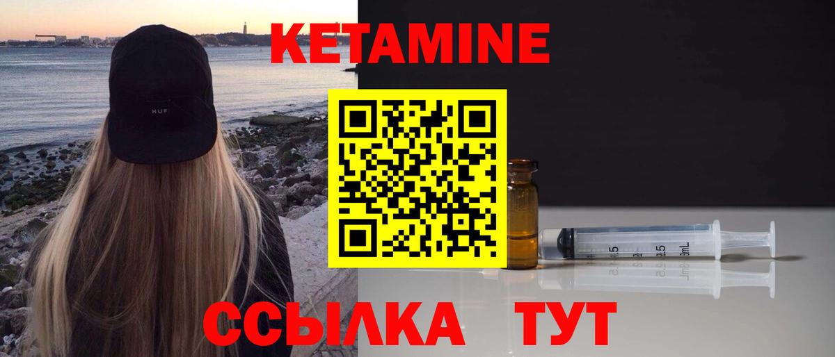 Кетамин ketamine  Вход с VPN  Канаш 