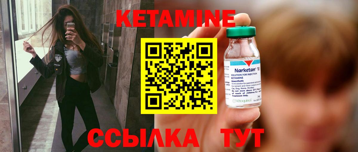 Кетамин VHQ Канаш