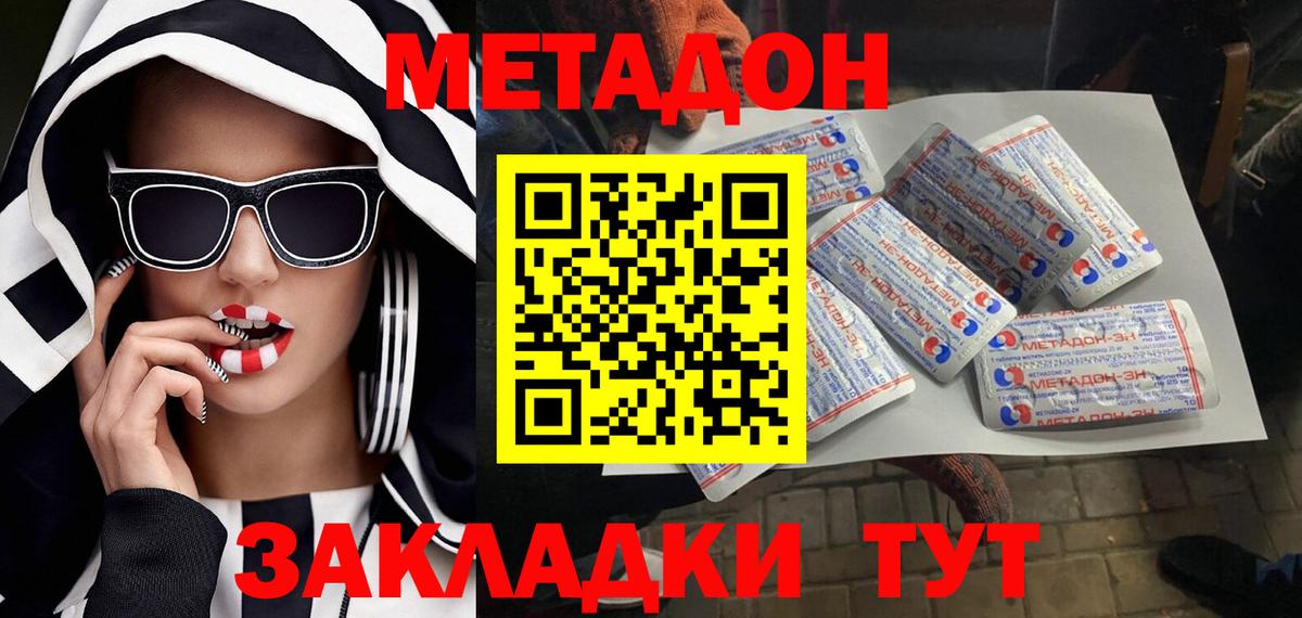 Метадон мёд Канаш