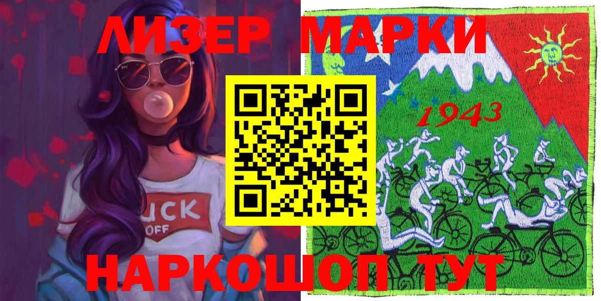 Наркотические марки 1,5мг  Вход с VPN  Канаш 