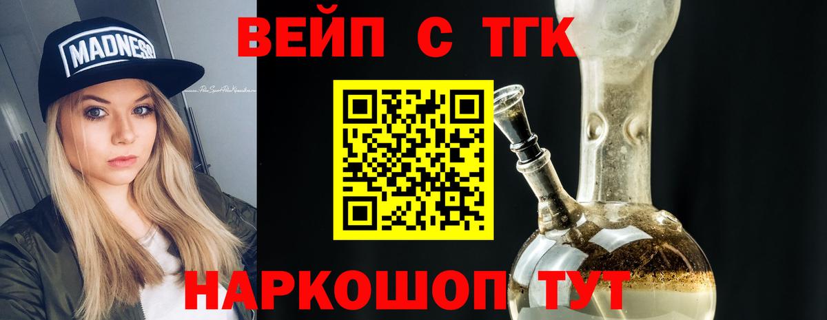 ТГК вейп с тгк  Дистиллят ТГК вейп  Вход с VPN  Канаш 